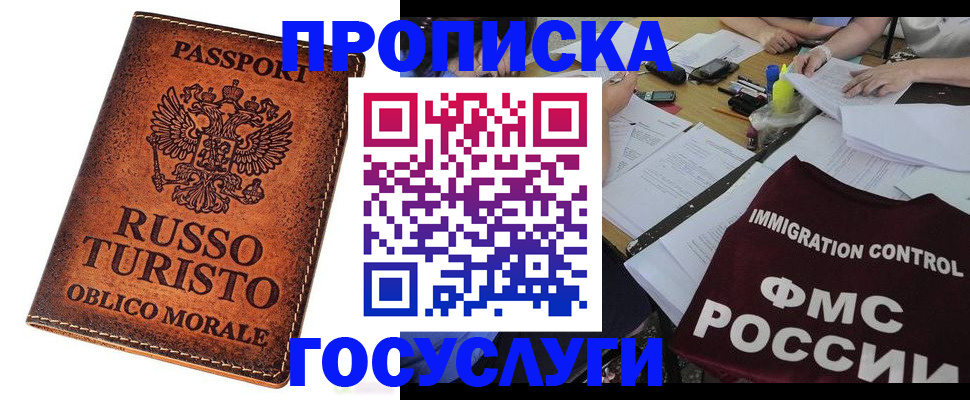 прописка в квартире в Арске