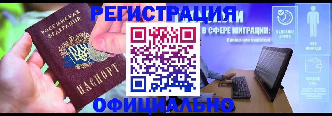 прописка для работы в Арске